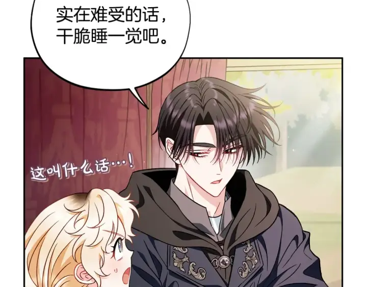 《完蛋！成了反派的试毒小跟班》第39话 变样图202