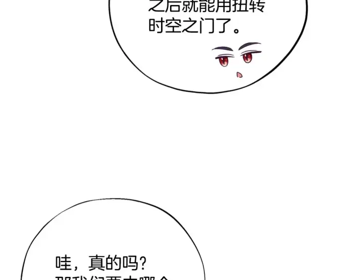 《完蛋！成了反派的试毒小跟班》第39话 变样图207