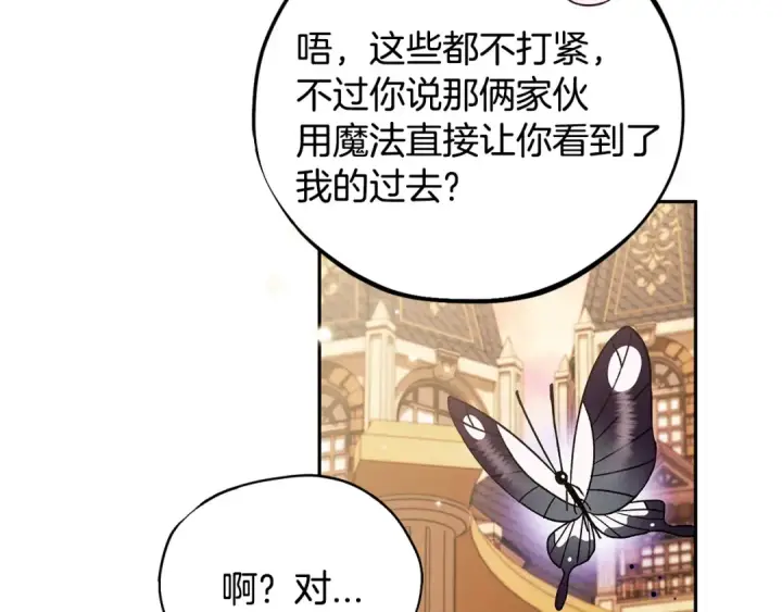 《完蛋！成了反派的试毒小跟班》第39话 变样图21