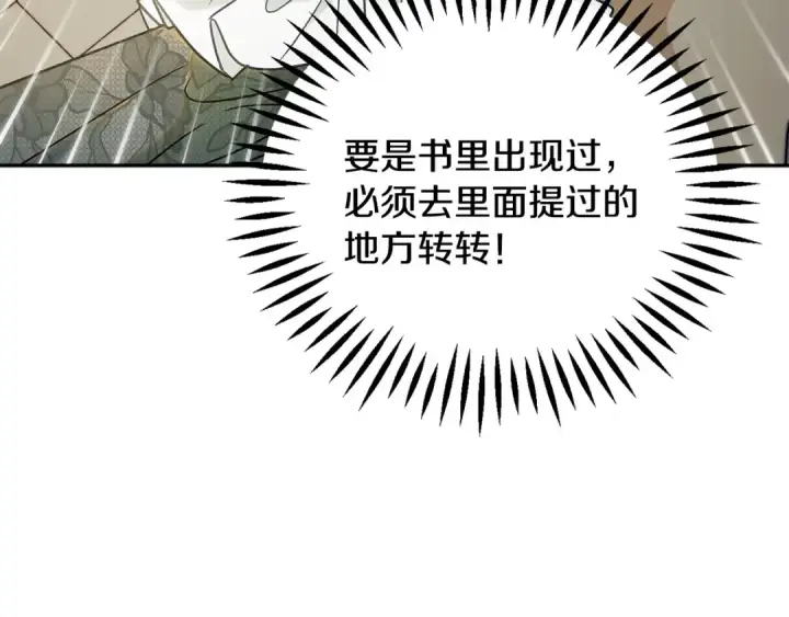 《完蛋！成了反派的试毒小跟班》第39话 变样图210
