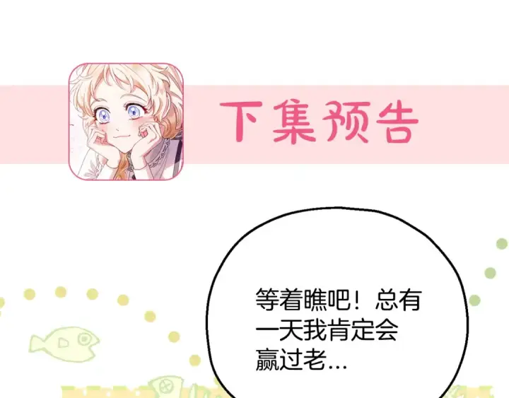 《完蛋！成了反派的试毒小跟班》第39话 变样图225