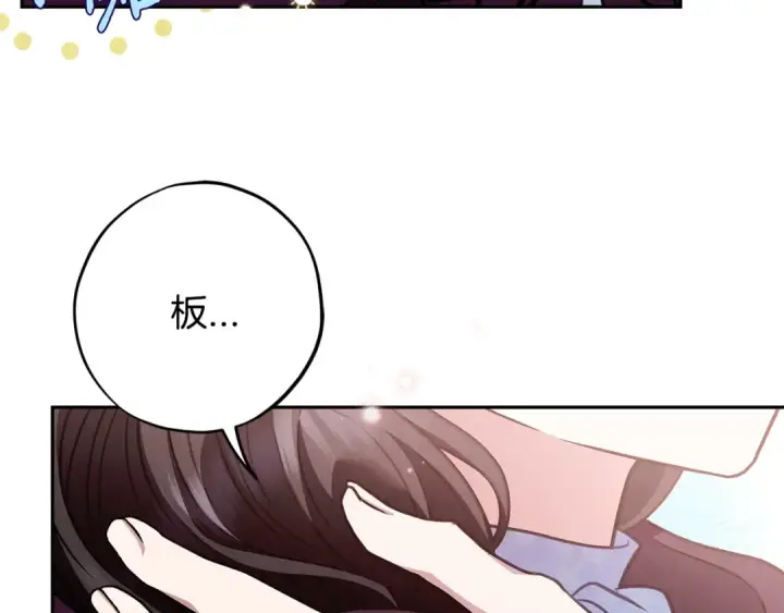 《完蛋！成了反派的试毒小跟班》第39话 变样图228