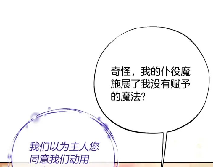 《完蛋！成了反派的试毒小跟班》第39话 变样图23