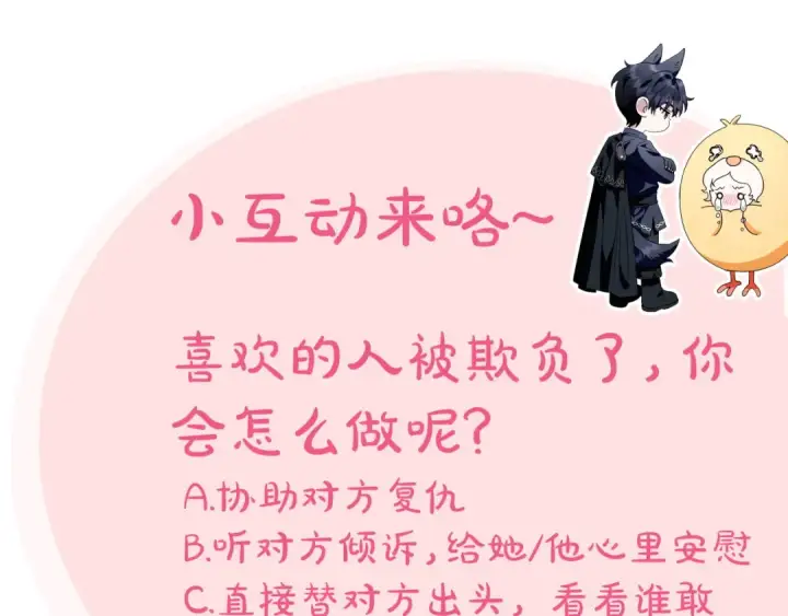 《完蛋！成了反派的试毒小跟班》第39话 变样图238