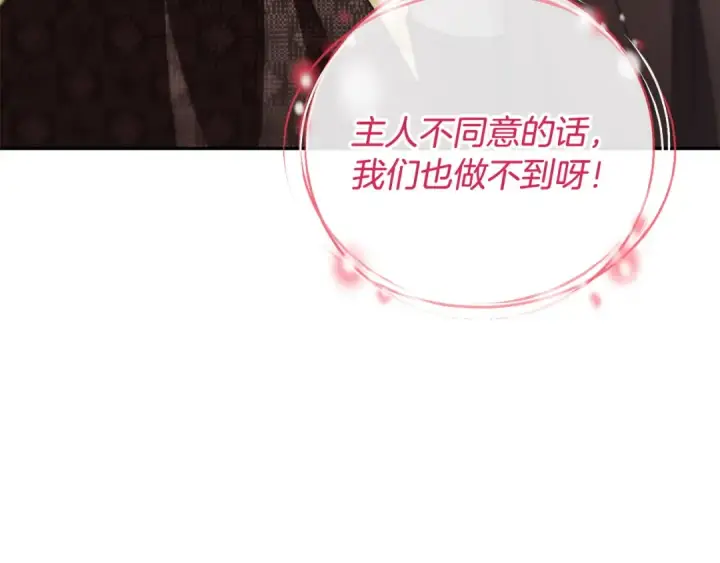 《完蛋！成了反派的试毒小跟班》第39话 变样图26