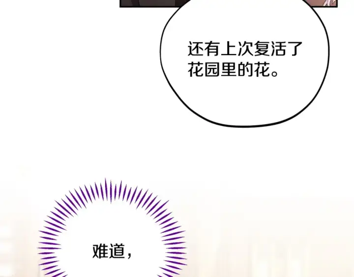 《完蛋！成了反派的试毒小跟班》第39话 变样图29