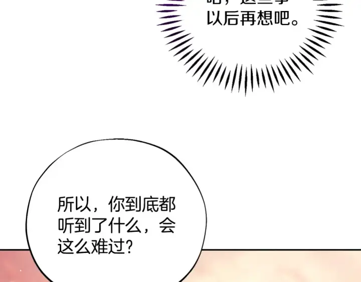 《完蛋！成了反派的试毒小跟班》第39话 变样图34