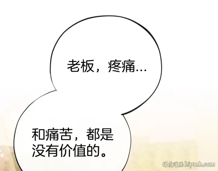 《完蛋！成了反派的试毒小跟班》第39话 变样图40