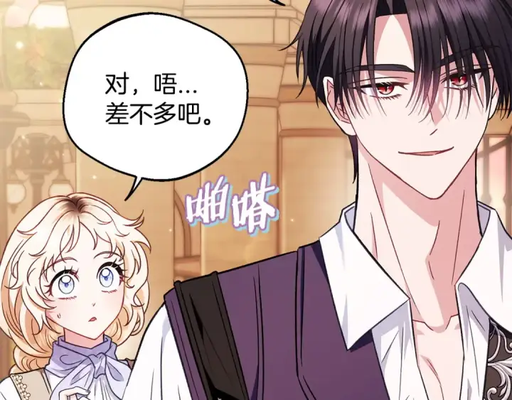 《完蛋！成了反派的试毒小跟班》第39话 变样图54