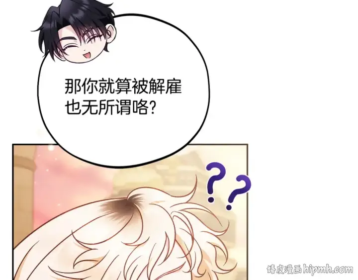 《完蛋！成了反派的试毒小跟班》第39话 变样图56