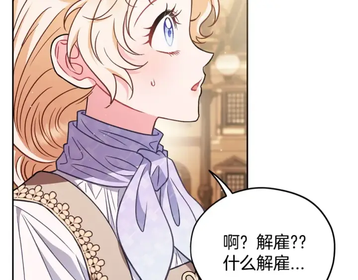 《完蛋！成了反派的试毒小跟班》第39话 变样图57
