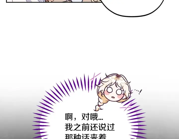 《完蛋！成了反派的试毒小跟班》第39话 变样图58