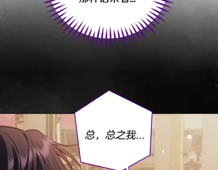 《完蛋！成了反派的试毒小跟班》第39话 变样图59