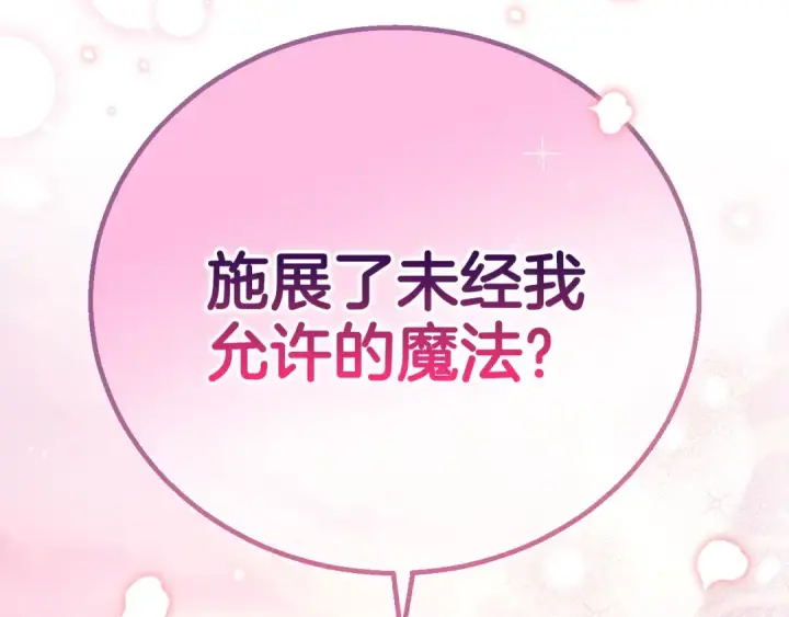 《完蛋！成了反派的试毒小跟班》第39话 变样图6