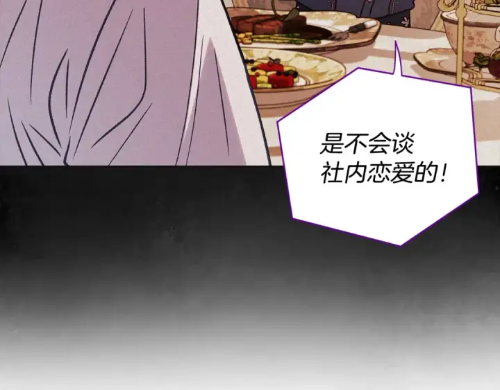 《完蛋！成了反派的试毒小跟班》第39话 变样图61