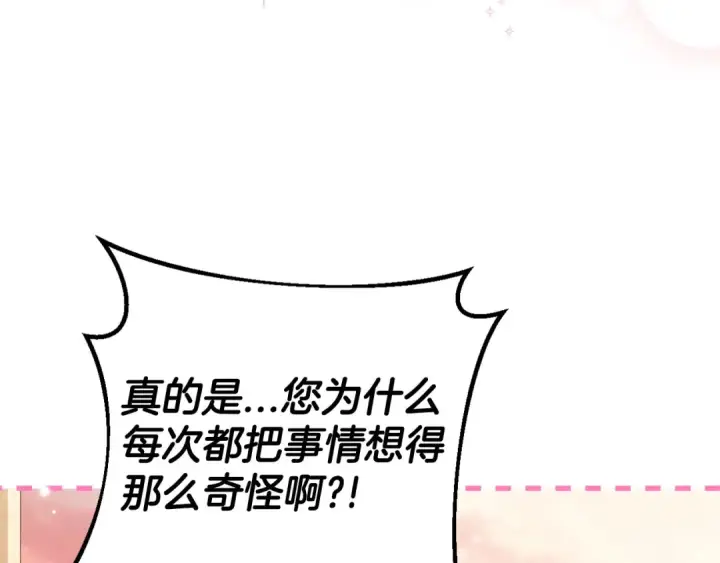 《完蛋！成了反派的试毒小跟班》第39话 变样图65