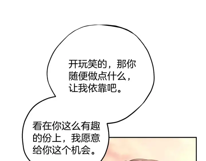 《完蛋！成了反派的试毒小跟班》第39话 变样图68