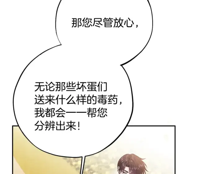 《完蛋！成了反派的试毒小跟班》第39话 变样图71