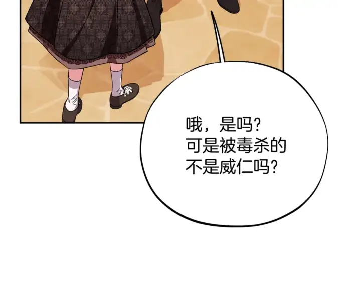 《完蛋！成了反派的试毒小跟班》第39话 变样图73