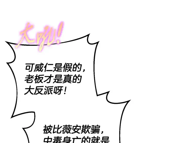 《完蛋！成了反派的试毒小跟班》第39话 变样图74