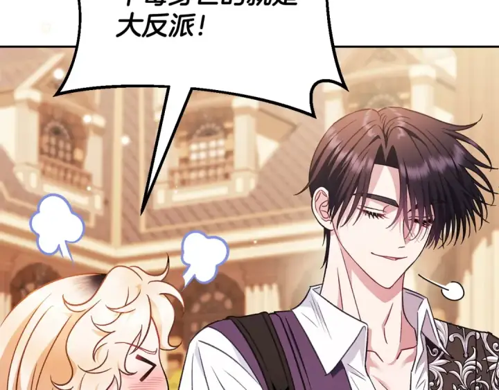 《完蛋！成了反派的试毒小跟班》第39话 变样图75