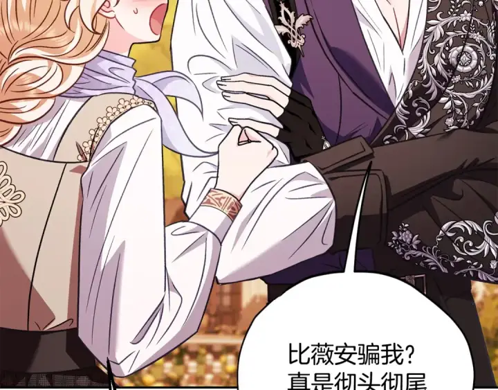 《完蛋！成了反派的试毒小跟班》第39话 变样图76