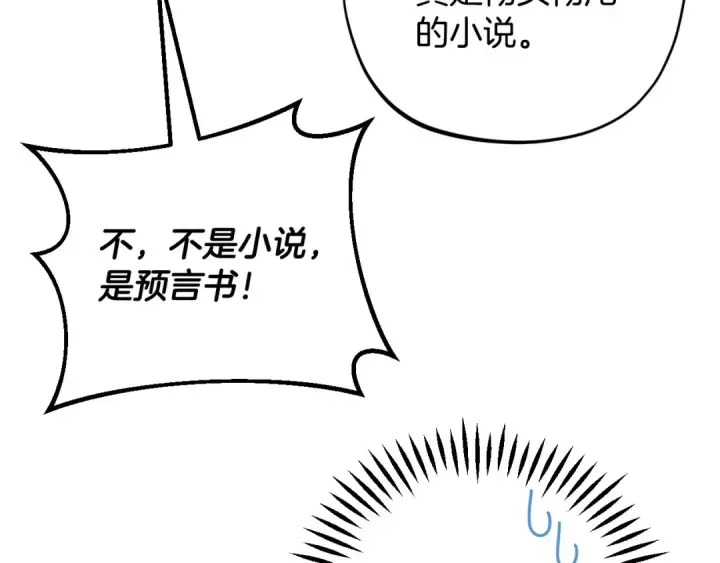 《完蛋！成了反派的试毒小跟班》第39话 变样图77