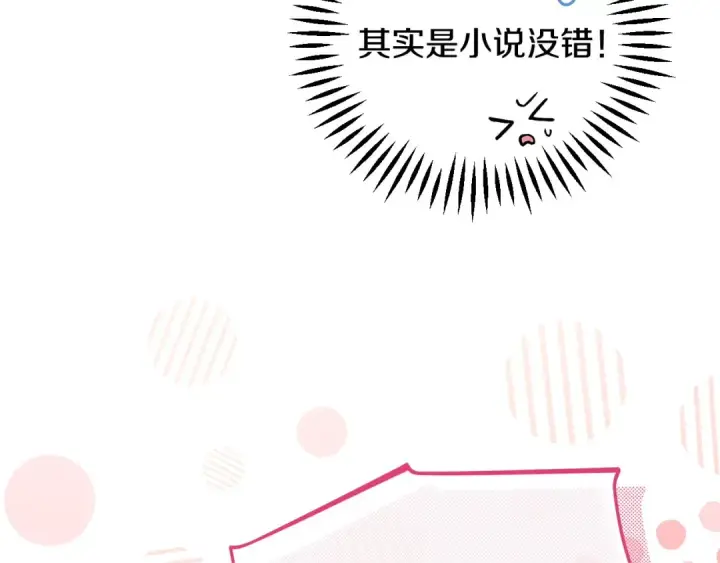 《完蛋！成了反派的试毒小跟班》第39话 变样图78