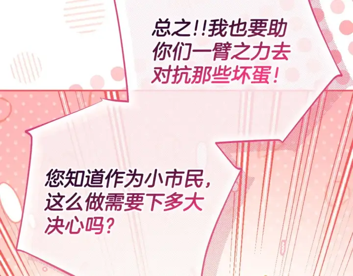 《完蛋！成了反派的试毒小跟班》第39话 变样图79