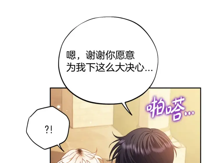 《完蛋！成了反派的试毒小跟班》第39话 变样图84