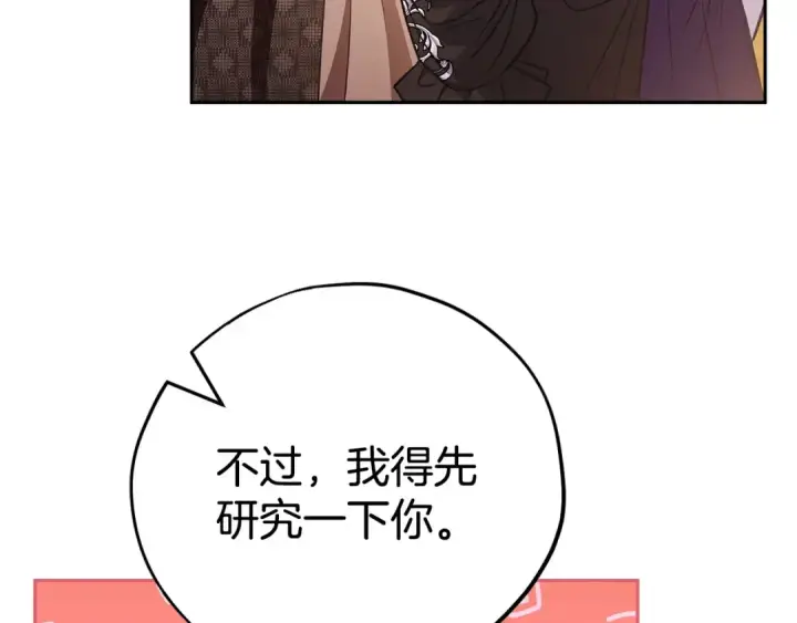 《完蛋！成了反派的试毒小跟班》第39话 变样图86