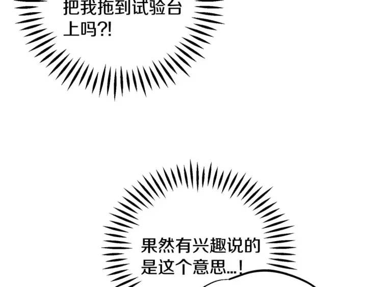 《完蛋！成了反派的试毒小跟班》第39话 变样图89