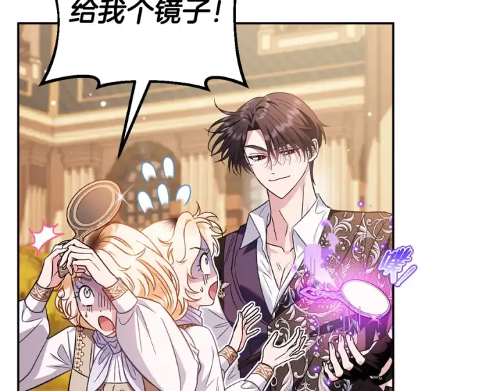 《完蛋！成了反派的试毒小跟班》第39话 变样图95