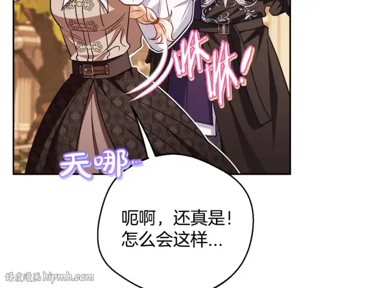 《完蛋！成了反派的试毒小跟班》第39话 变样图96
