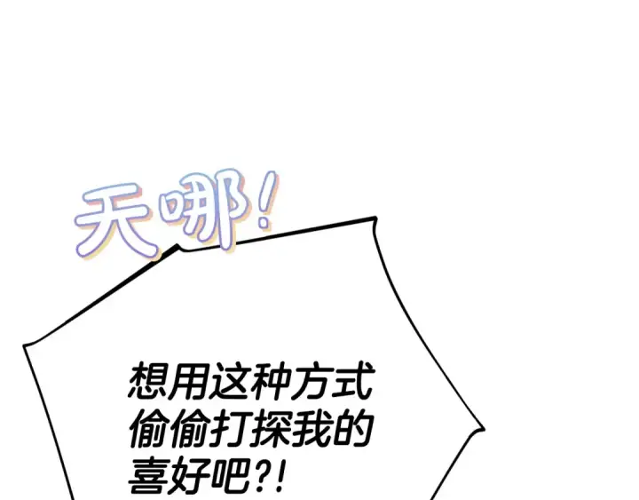 《完蛋！成了反派的试毒小跟班》第40话 太，太近了图100