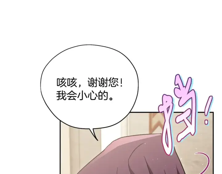 《完蛋！成了反派的试毒小跟班》第40话 太，太近了图119