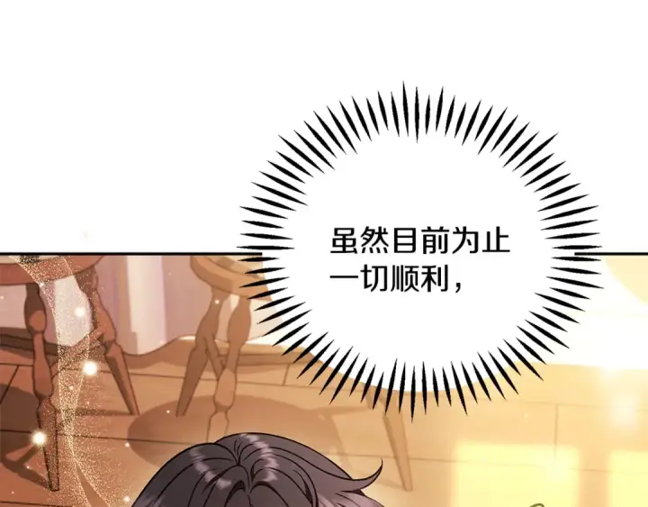 《完蛋！成了反派的试毒小跟班》第40话 太，太近了图141