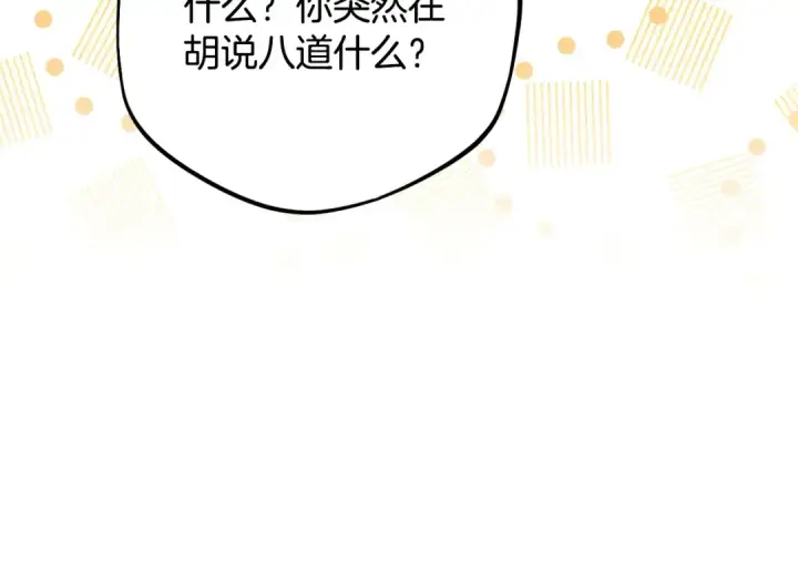 《完蛋！成了反派的试毒小跟班》第40话 太，太近了图157