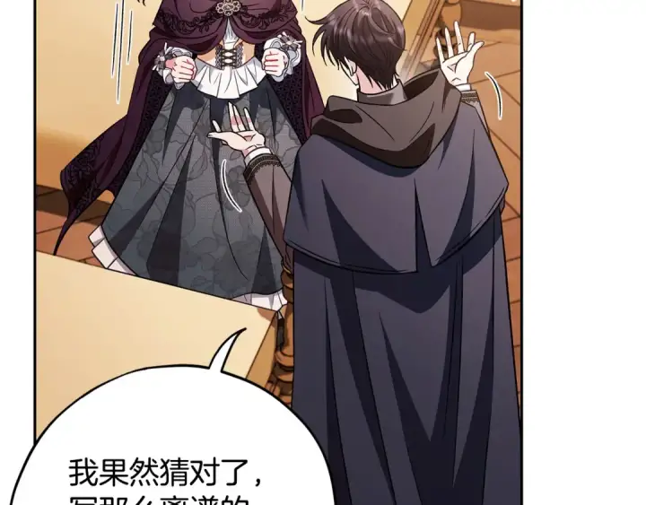 《完蛋！成了反派的试毒小跟班》第40话 太，太近了图166