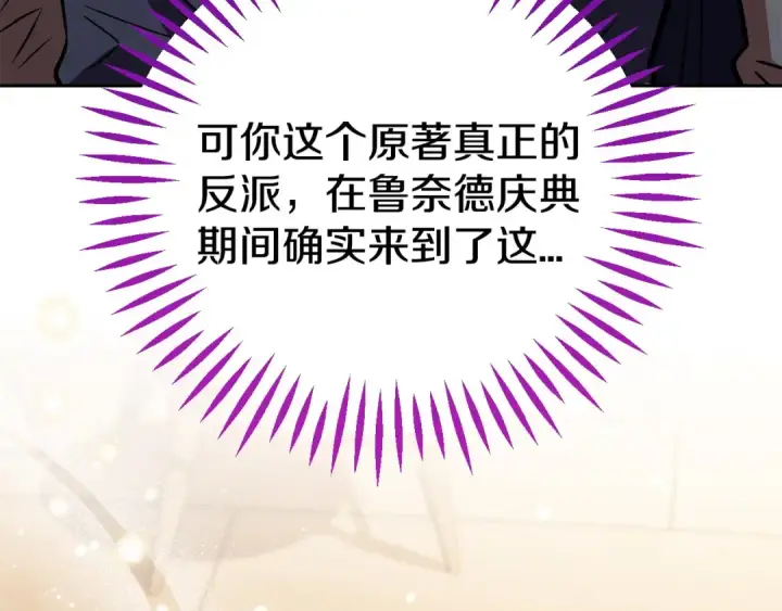 《完蛋！成了反派的试毒小跟班》第40话 太，太近了图171