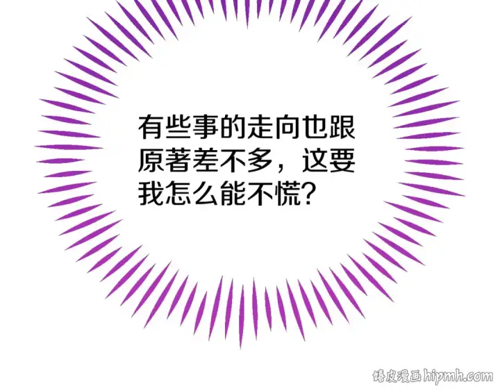 《完蛋！成了反派的试毒小跟班》第40话 太，太近了图176