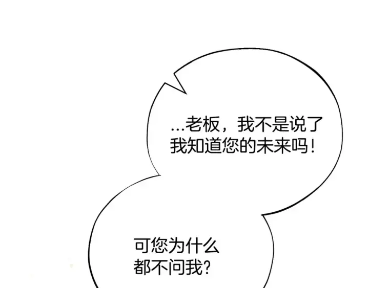《完蛋！成了反派的试毒小跟班》第40话 太，太近了图178