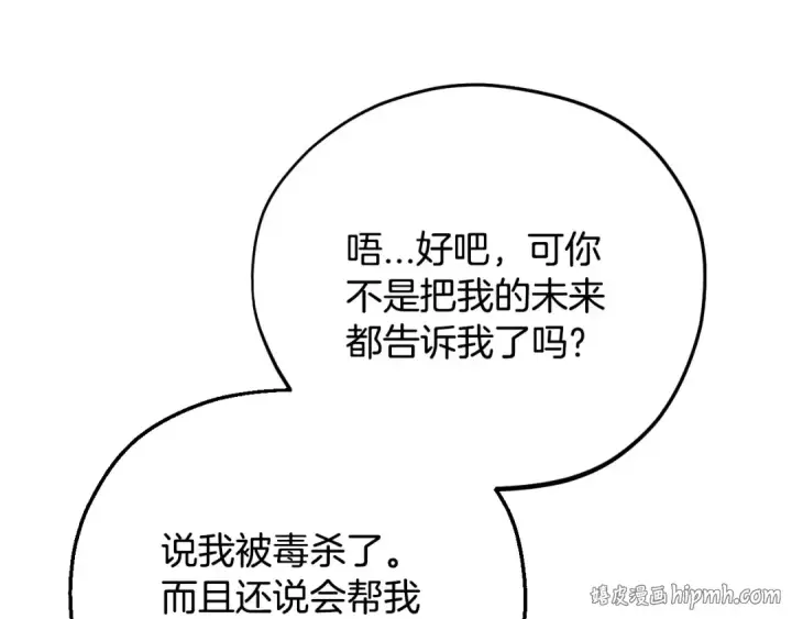 《完蛋！成了反派的试毒小跟班》第40话 太，太近了图184