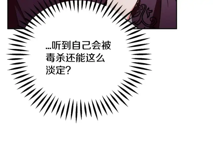 《完蛋！成了反派的试毒小跟班》第40话 太，太近了图190