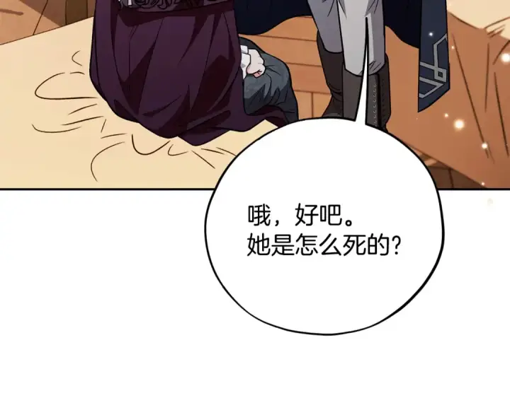 《完蛋！成了反派的试毒小跟班》第40话 太，太近了图193