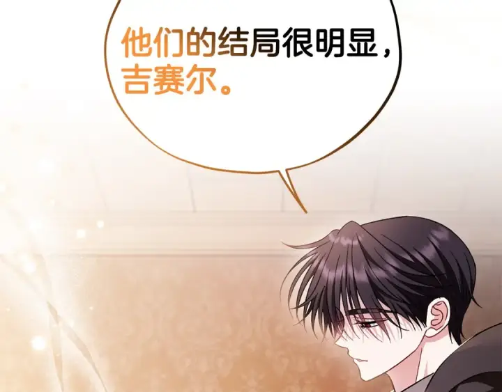 《完蛋！成了反派的试毒小跟班》第40话 太，太近了图206