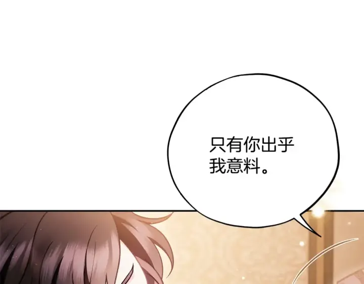 《完蛋！成了反派的试毒小跟班》第40话 太，太近了图214