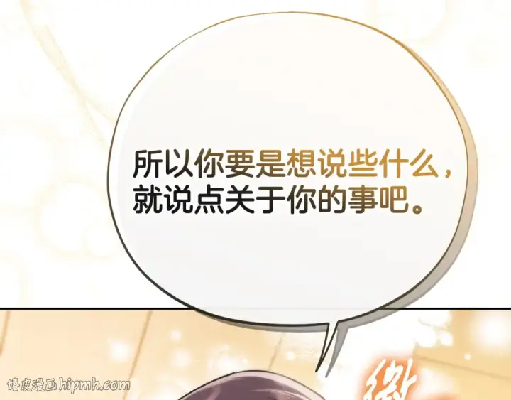 《完蛋！成了反派的试毒小跟班》第40话 太，太近了图216