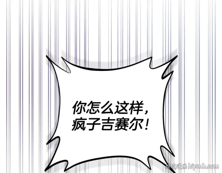 《完蛋！成了反派的试毒小跟班》第40话 太，太近了图232