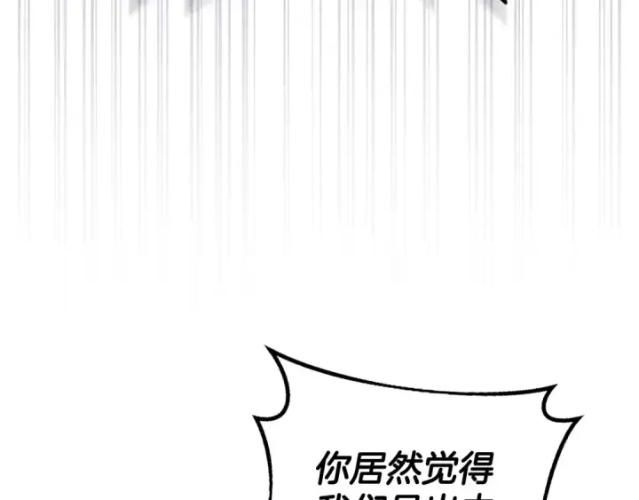 《完蛋！成了反派的试毒小跟班》第40话 太，太近了图233